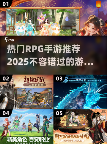 🔥2025年超热门RPG手游推荐🎉玩了就停不下来！截图1