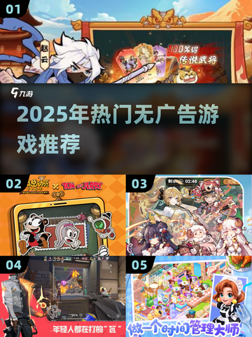🎮2025超火无广告游戏推荐！轻松畅玩不踩雷💥截图1
