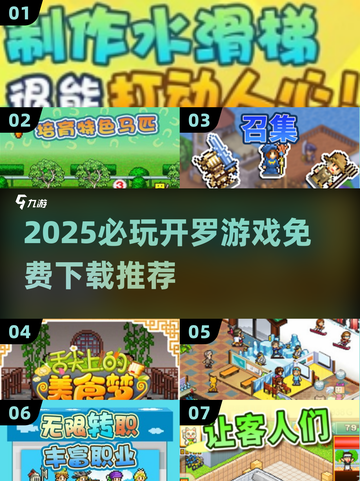 🔥2025必玩开罗游戏免费下载来袭！🎮截图1