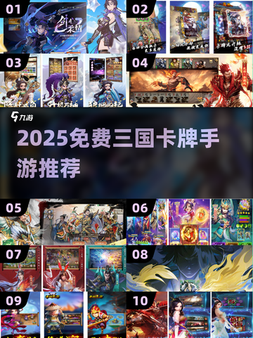🔥2025免费三国卡牌手游大推荐！🎮截图1
