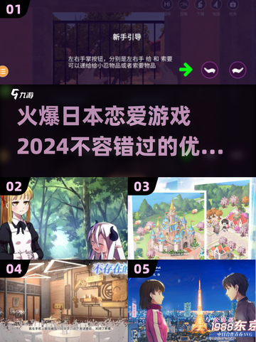 2024日本恋爱游戏🔥超全汇总，爆款推荐不容错过！截图1