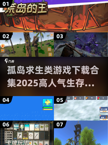 🔥2025必玩孤岛求生游戏合集🎉截图1