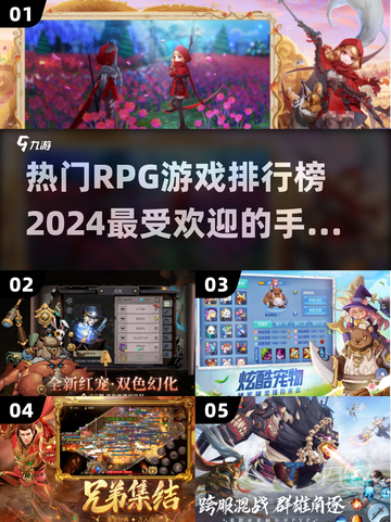 🔥2024必玩！最受欢迎RPG手游排行榜🎉截图1