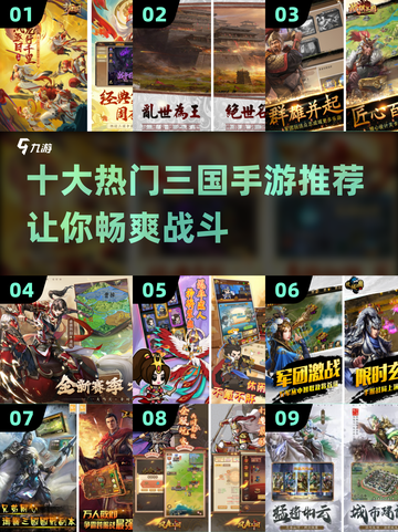 🔥2024必玩！十大热门三国手游合集🎉截图1