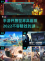 2022高画质🔥开放世界手游推荐🎉