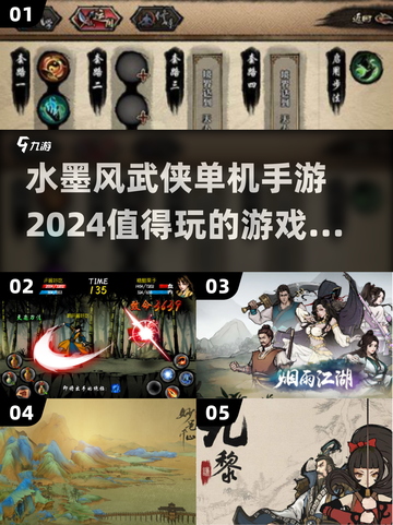 🔥2024必玩水墨武侠手游合集✨单机党不容错过！截图1