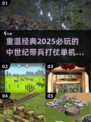 🔥2025必玩！经典中世纪带兵打仗单机游戏合集Knight