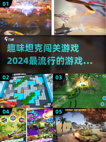 🔥2024必玩坦克闯关游戏🔥超有趣分享！🎮截图1