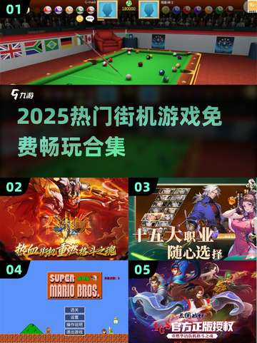 🔥1000款街机游戏免费玩，2025必玩合集来袭！🎮截图1