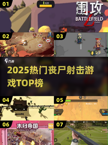 🔥2025最燃丧尸射击游戏排行榜来袭！🎮💥截图1
