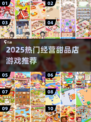 🔥2025必玩！甜品店经营游戏TOP榜👑
