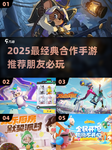 🔥朋友必玩！2025最火合作手游大揭秘🎮截图1