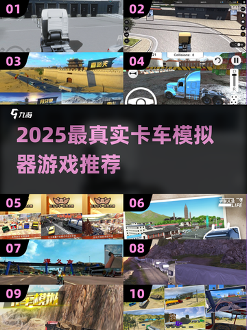 🎮真实卡车模拟器TOP榜！2025必玩清单💥截图1