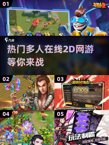 🔥2025必玩🔥超多人气2D网游下载分享🎮截图1