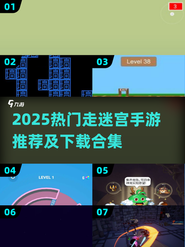 2025🔥超人气走迷宫手游推荐✨玩转迷宫不迷路！截图1