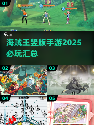 🔥2025必玩！海贼王竖版手游大全来啦！🎮截图1