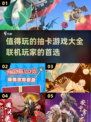 2025年必玩🔥联机抽卡游戏合集🎉