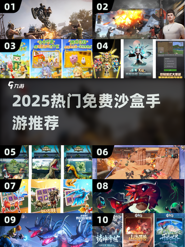 🔥2025最火免费沙盒手游推荐🎮截图1