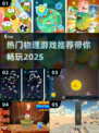 2025年必玩🔥热门物理游戏推荐🎮