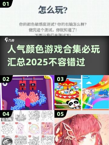 🔥2025必玩颜色游戏合集，超人气🔥截图1