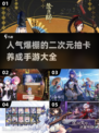 2024超🔥二次元抽卡养成手游推荐💥