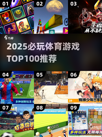 🔥2025必玩体育游戏TOP100💥🎮截图1