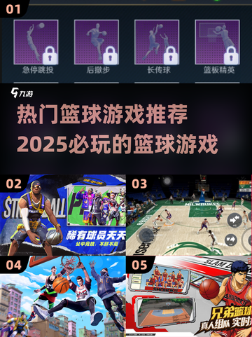🏀2025年必玩的篮球游戏🔥下载推荐＆热门盘点！截图1