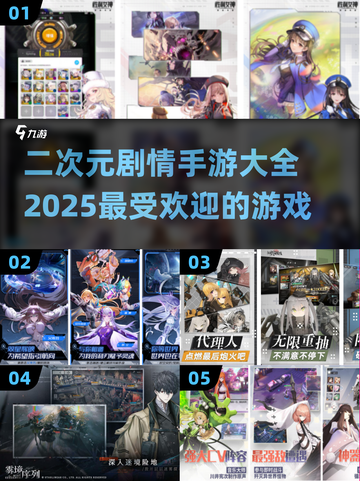 2025最🔥二次元手游剧情排行✨下载全攻略！截图1