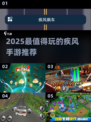 🔥2025最火疾风手游榜单出炉！🌪🎮