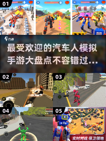 🔥2025最受欢迎汽车人模拟手游大盘点🚗🎮截图1