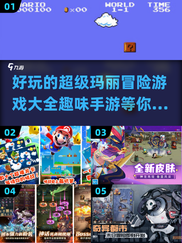 🔥2024必玩！超级玛丽冒险手游大全|mario截图1