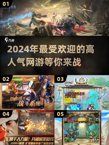 🔥2024超人气网游排行榜📌下载必玩截图1