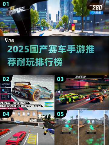 🔥国产赛车手游TOP榜！2025必玩神作💥🚗💨截图1