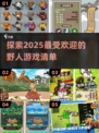 🔥2025超耐玩野人游戏大揭秘🎉