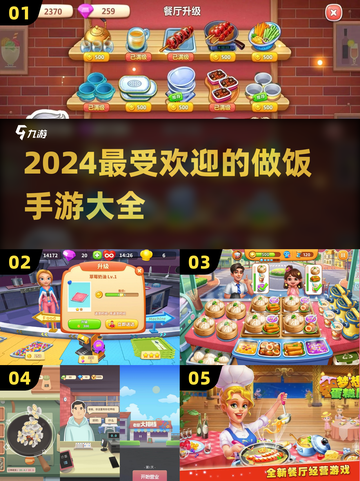 🔥2024必玩！超有趣做饭手游推荐🍳截图1