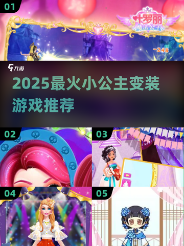 👸2025最火小公主变装游戏推荐🔥截图1