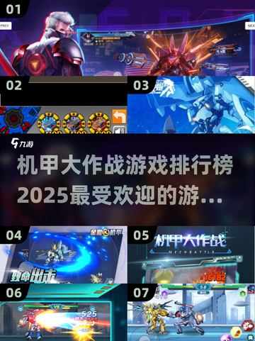 🔥2025机甲大作战游戏排行榜，经典盘点不容错过！💥截图1