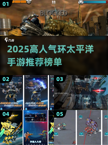 🔥2025最火环太平洋手游下载来袭！🎮💥截图1