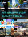 🔥2024必玩！超耐打横版单机手游🔥