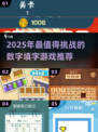 🔥2025最烧脑数字填字游戏大公开！🧩高难度挑战来袭💥