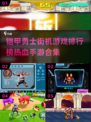 🔥2025铠甲勇士街机&手游排行榜来袭！🔥