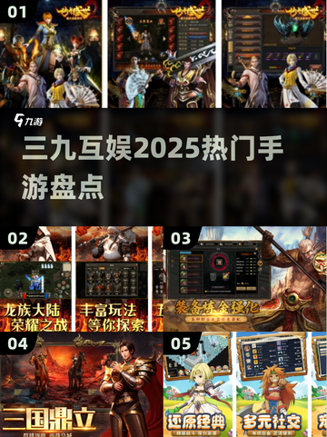 🔥2025最火三九互娱手游TOP榜💥截图1