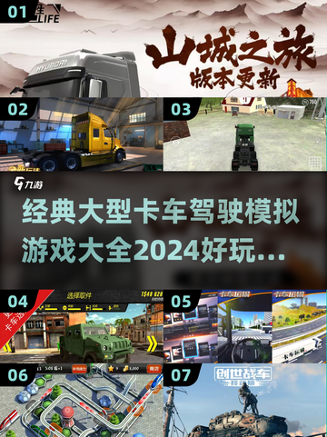  🚛2024必玩！经典大型卡车驾驶模拟游戏合集🔥截图1