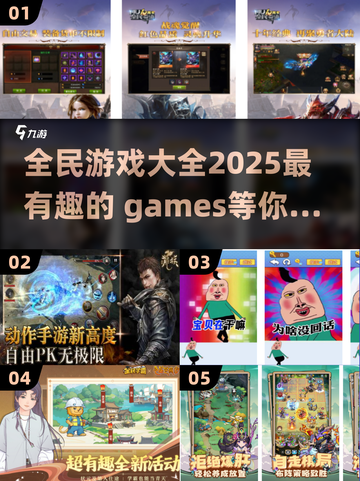 🔥2025最受欢迎全民游戏大盘点🎉玩到停不下来！截图1