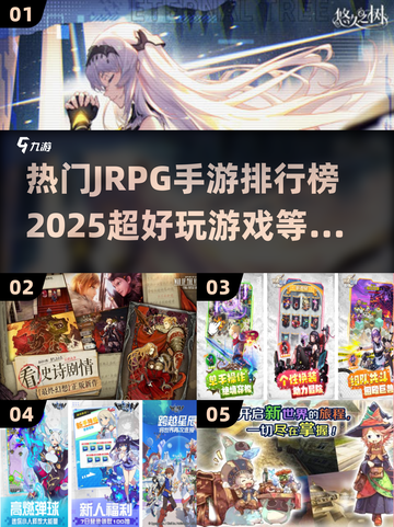 🔥2025超好玩JRPG游戏🔥手游排行榜来了！🎮截图1