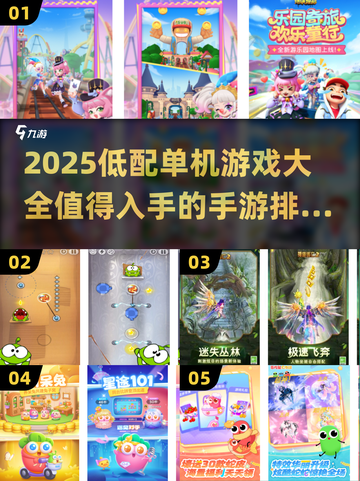 🔥2025低配单机游戏推荐💡手游排行榜不容错过！截图1