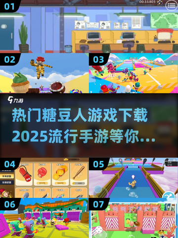 🔥2025必玩！糖豆人手游下载全攻略✨截图1