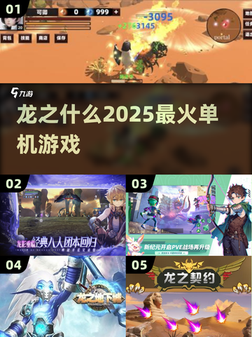 🔥2025最火龙类游戏曝光！🐉截图1
