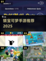 🔥2025最火猜宝可梦手游💥