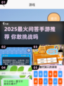 🔥2025问答手游推荐！🧠好玩到停不下来